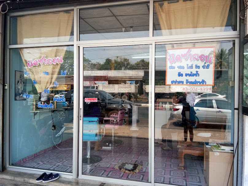 ร้านเสริมสวยนิดซาลอนศรีสะเกษ - 2