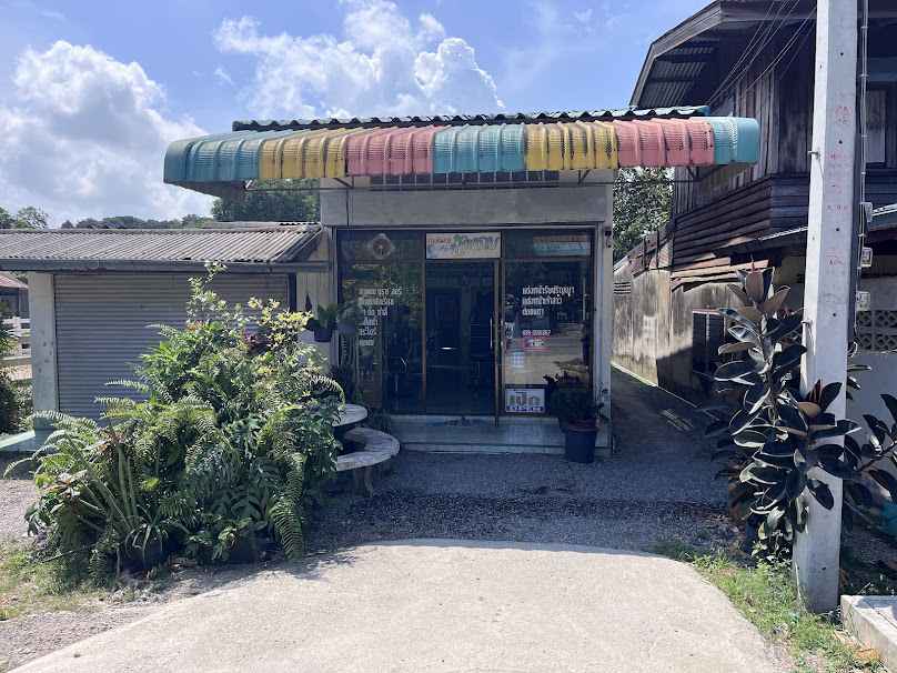 ร้านเสริมสวยน้องกบ