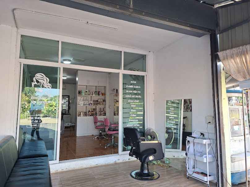 ร้านเสริมสวยน้องนาวา - 2