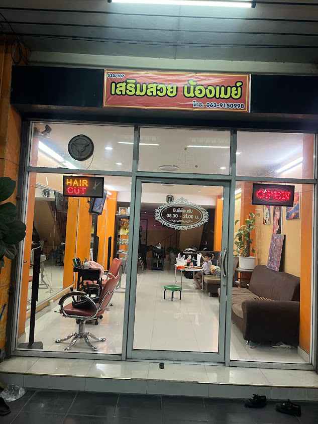 ร้านเสริมสวยน้องเมย์ - 2