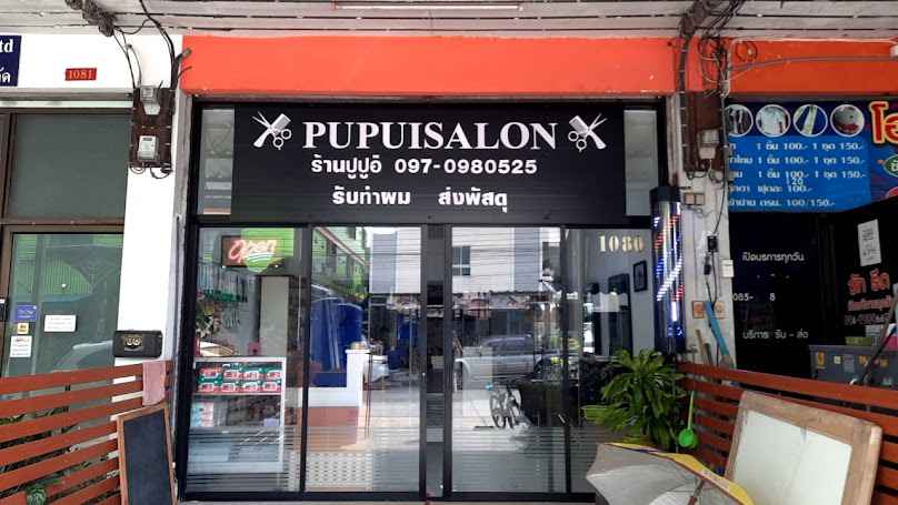 ร้านเสริมสวยน้องแชมป์ - 3