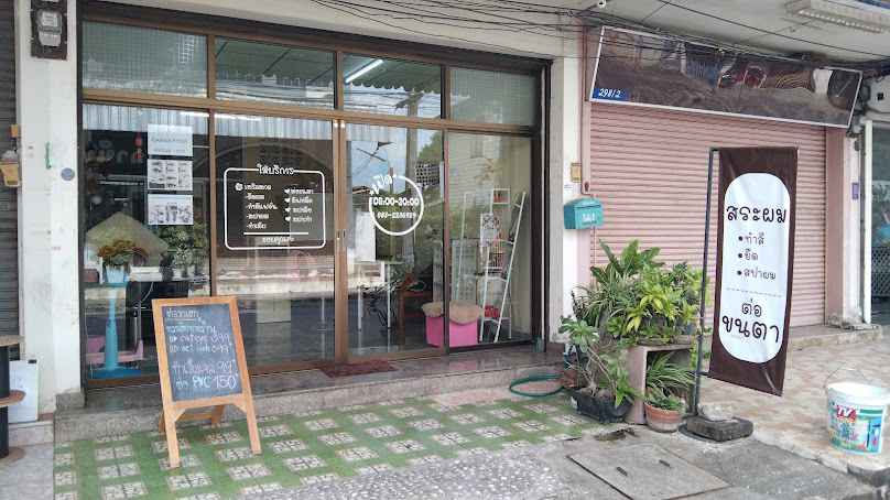 ร้านเสริมสวยน้องแบงค์ - 2