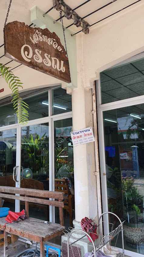 ร้านเสริมสวยน้อง