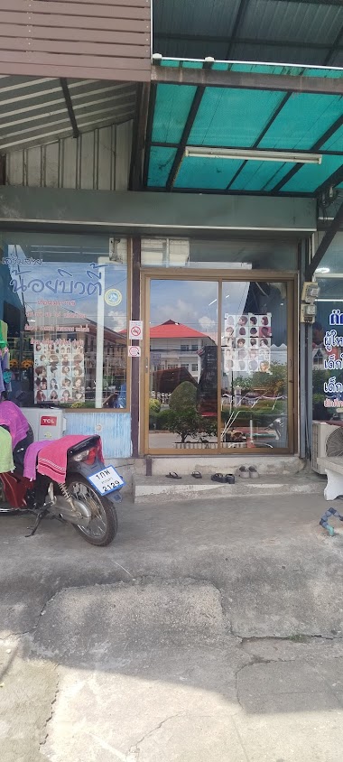 ร้านเสริมสวยน้อยบิวตี้ - 3