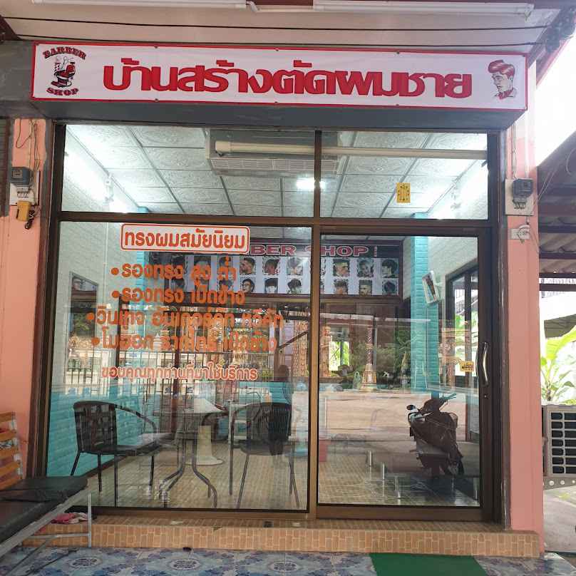 ร้านเสริมสวยบลูบิวตี้แฮร์ - 2