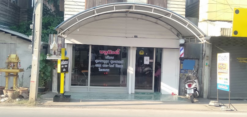 ร้านเสริมสวยบลูบิวตี้ - 2