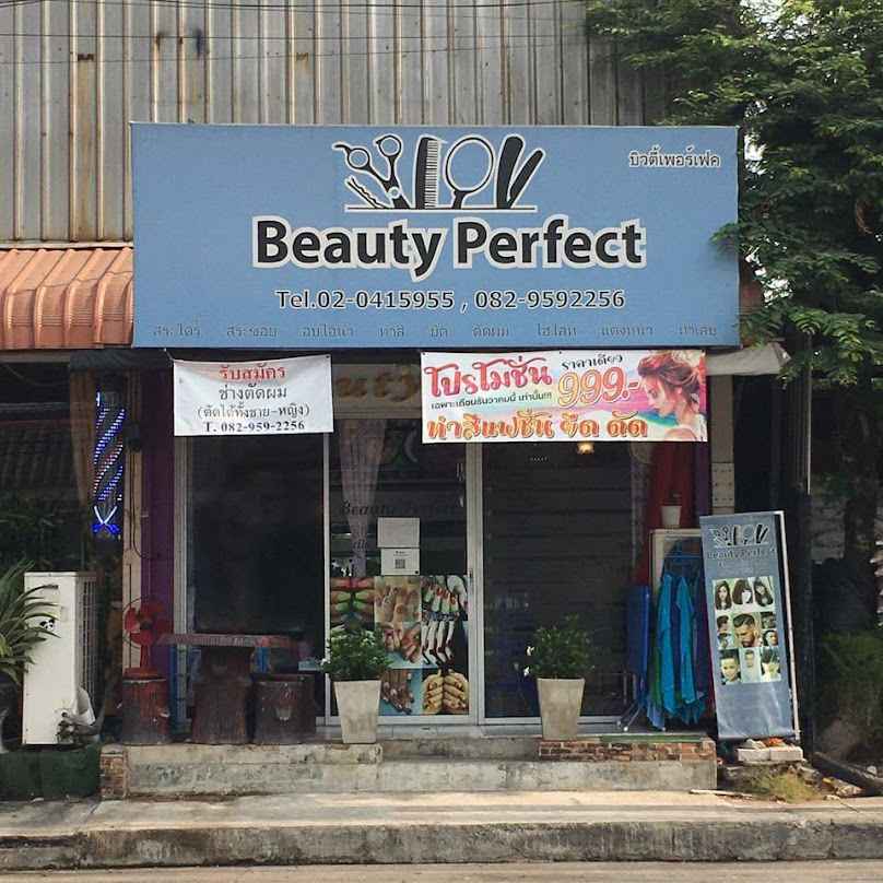 ร้านเสริมสวยบิวตี้เพอร์เฟค