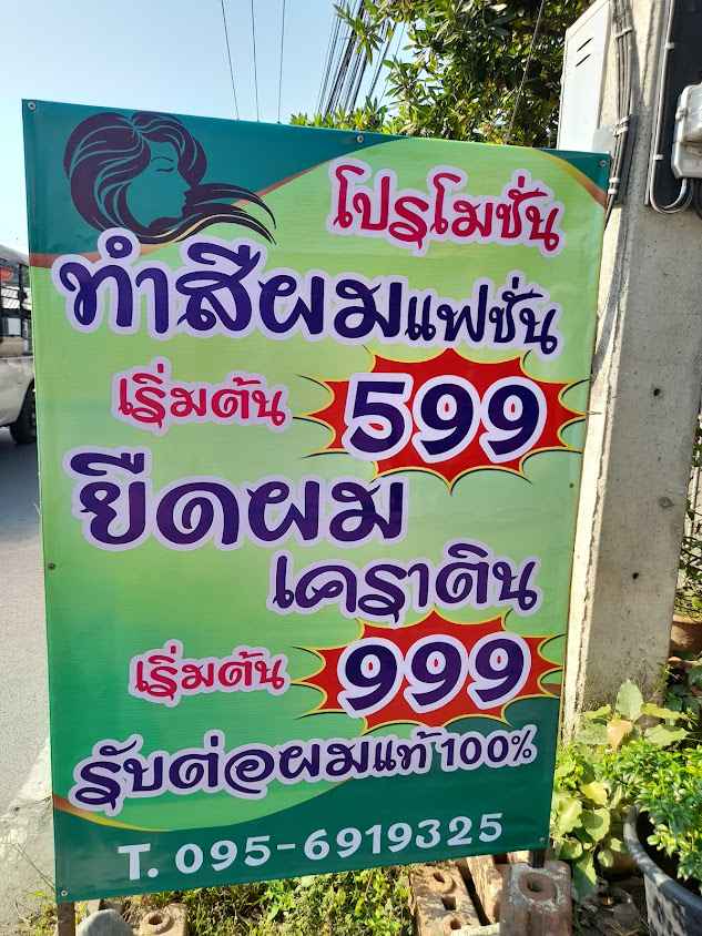 ร้านเสริมสวยบิวตี้แอนด์ซาลอน - 4