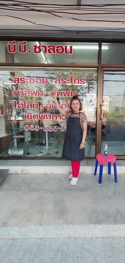 ร้านเสริมสวยบีบี ซาลอน