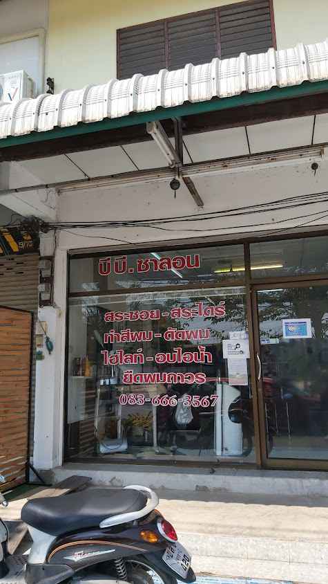 ร้านเสริมสวยบีบี ซาลอน - 2