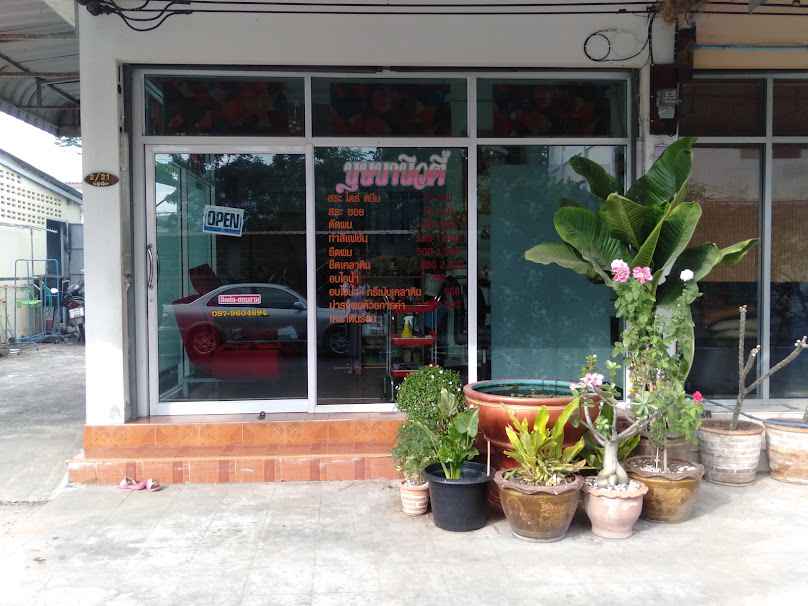 ร้านเสริมสวยบุษบาบิวตี้ - 2