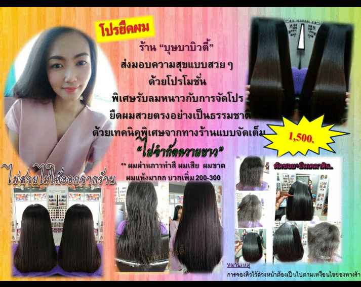 ร้านเสริมสวยบุษบาบิวตี้ - 3