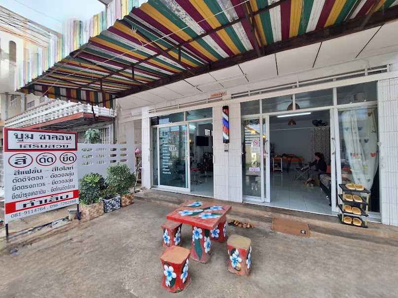 ร้านเสริมสวยบูมซาลอน