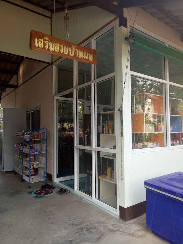 ร้านเสริมสวยบ้านผม - 2