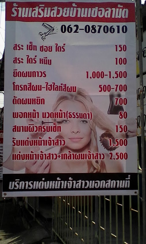ร้านเสริมสวยบ้านเซอลามัตและซุ้มชาชักกาแฟนมสดชาไข่มุกมิลล์เชคหญิงปัสเจ้าเสน่ห์ - 2