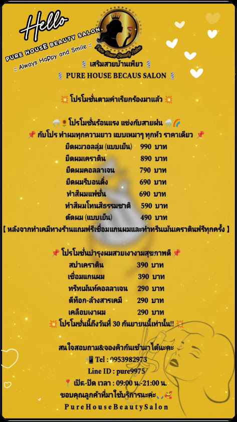 ร้านเสริมสวยบ้านเพียวสุโขทัย - 2
