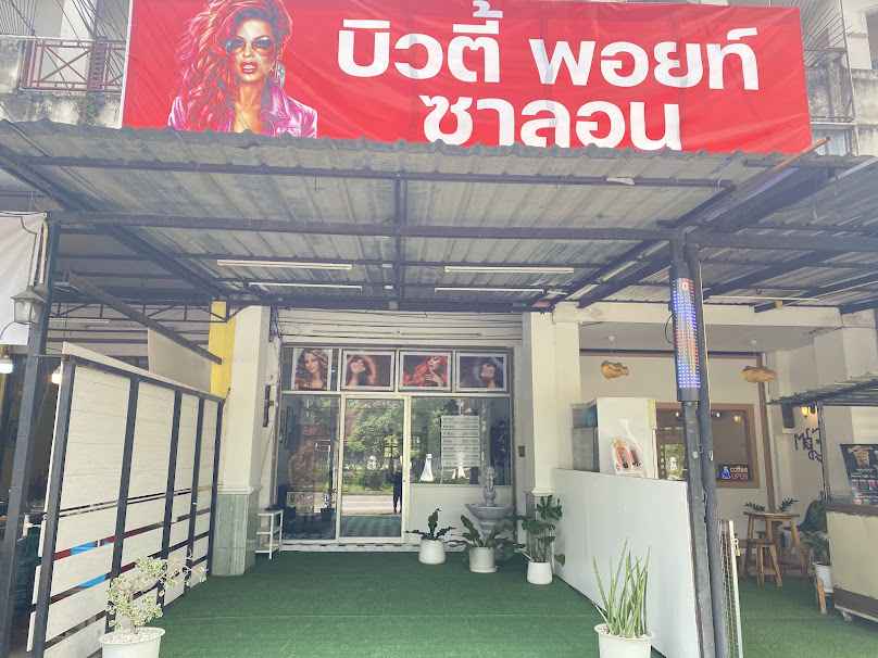 ร้านเสริมสวยบ้านแชมพู - 3