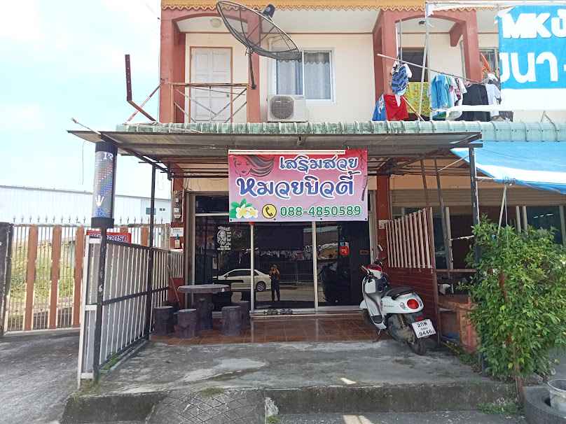 ร้านเสริมสวยปองหทัยบิวตี้ - 3