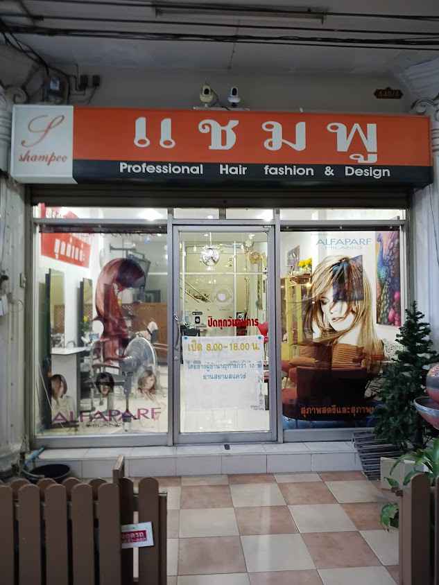 ร้านเสริมสวยปิ่นทอง - 4