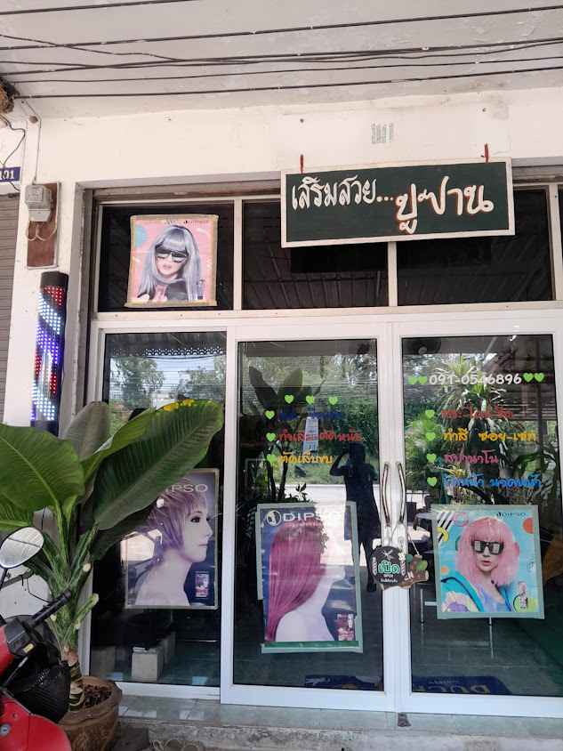 ร้านเสริมสวยปูซาน