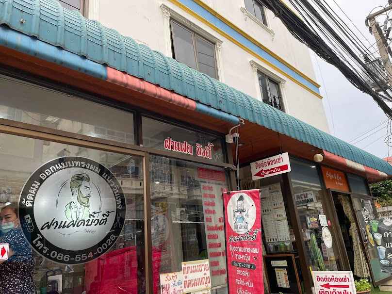 ร้านเสริมสวยฝาแฝดบิ๊วตี๊รังสิตสะพานแดง - 4