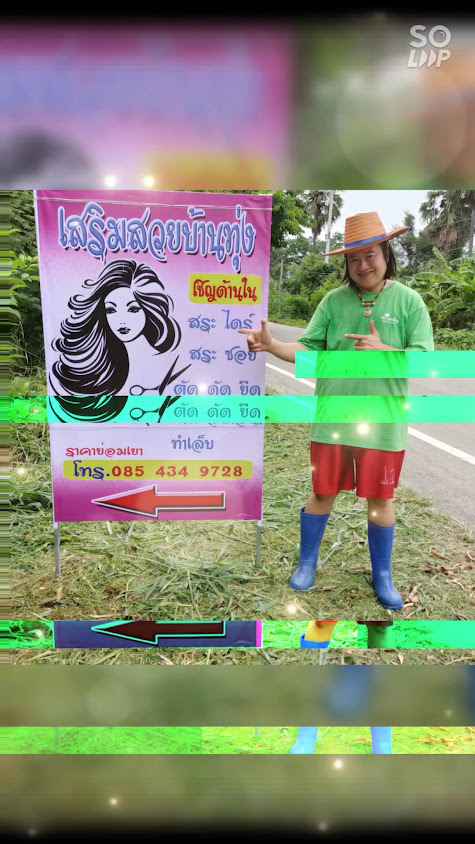 ร้านเสริมสวยพนิดาบิวตี้ - 4