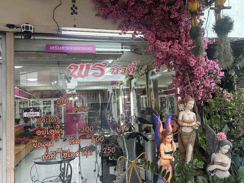 ร้านเสริมสวยพรบิวตี้ สักคิ้ว
