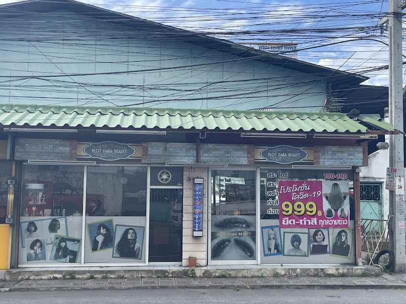 ร้านเสริมสวยพลอยดารา โลตัสศรีนครินทร์ - 2