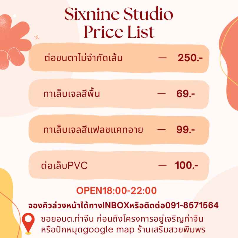 ร้านเสริมสวยพิมพร - 4