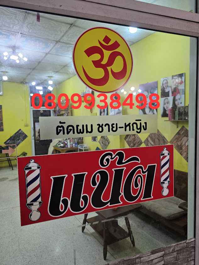 ร้านเสริมสวยพิมพ์&พรบิวตี้ - 2