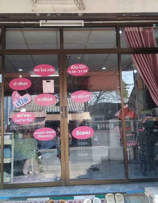ร้านเสริมสวยพี่จอย วัดสิงห์