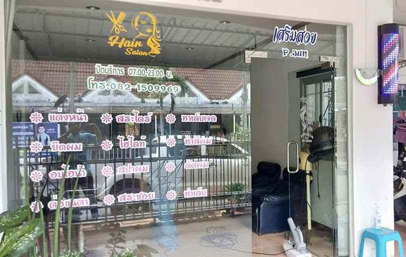 ร้านเสริมสวยพี่จันทร์