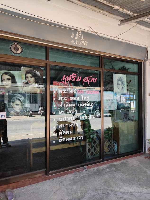ร้านเสริมสวยพี่หล้าหน้าเซเว่นต้นหนุน - 2