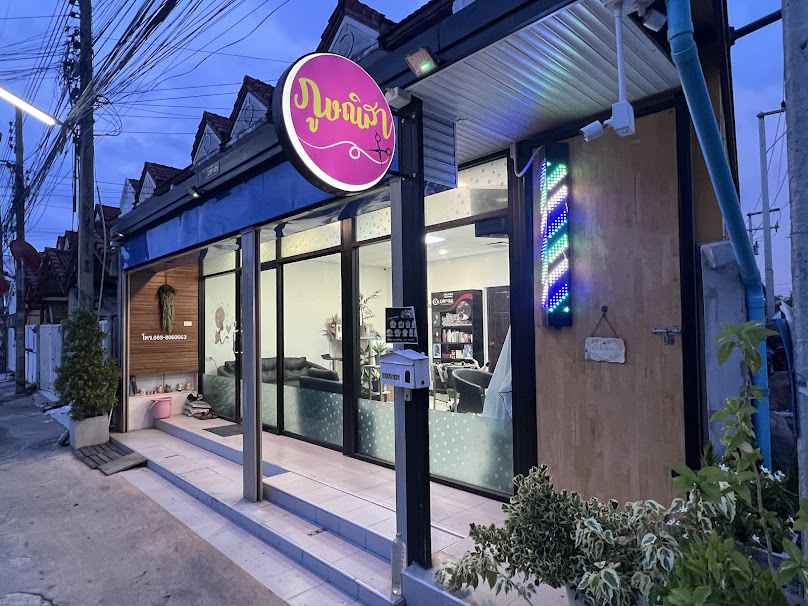 ร้านเสริมสวยภูษณิสา โฮมซาลอน - 2