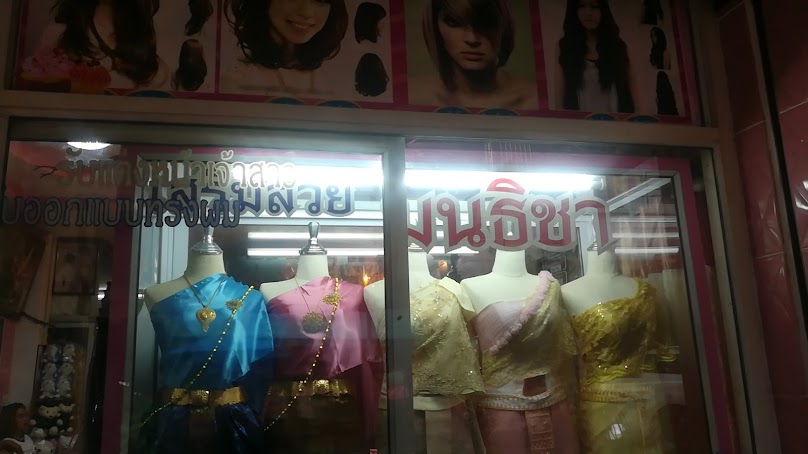 ร้านเสริมสวยมนธิชาสวยแล้วบอกต่อ - 2