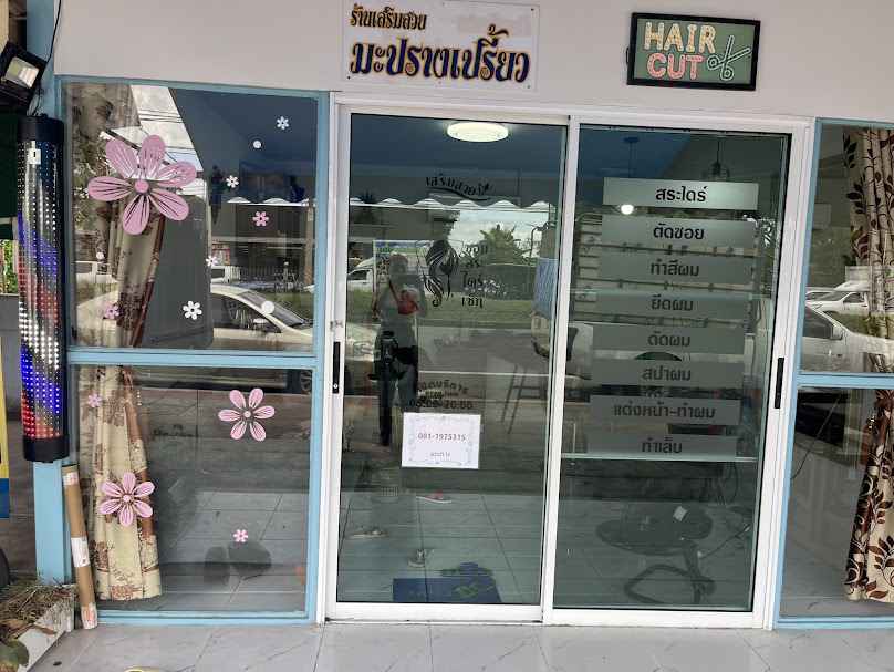 ร้านเสริมสวยมะปรางเปรี้ยวตรงข้ามศูนย์นิสสันกระทุ่มแบน - 2
