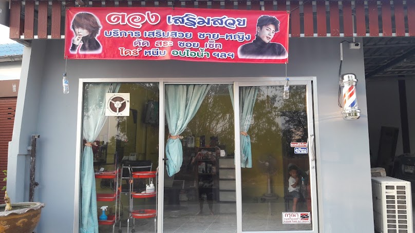 ร้านเสริมสวยมาลองดู ทำดีใส่ใจลูกค้า ร้านสีชมพูตรงข้ามเซเว่น - 4