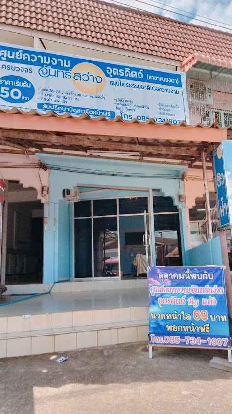 ร้านเสริมสวยมาวิน จันทร์สว่าง อุตรดิตถ์ - 4
