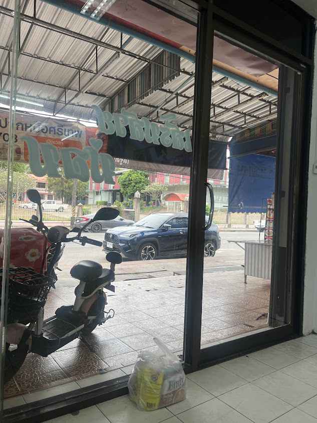 ร้านเสริมสวยม่อม สาขา3