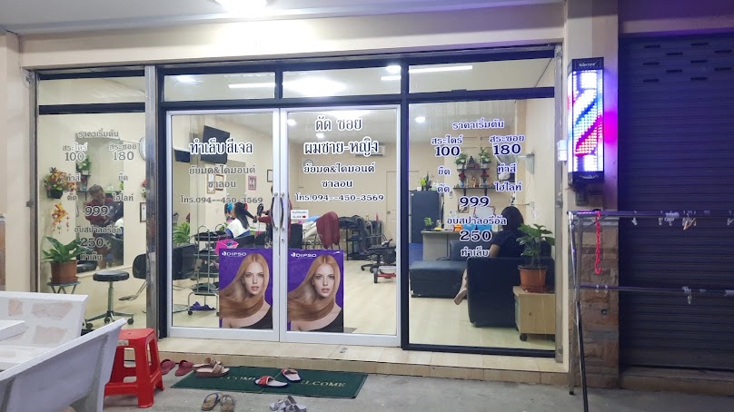 ร้านเสริมสวยยัยมด&ใดมอนด์ - 2