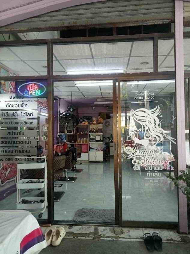 ร้านเสริมสวยยาหยีบิวตี้ซาลอน - 2