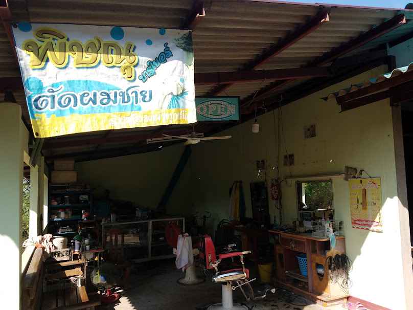 ร้านเสริมสวยรจนา - 4
