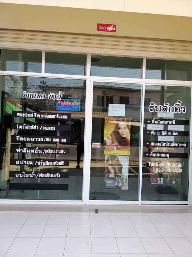 ร้านเสริมสวยรสิตาบิวตี้แฮร์