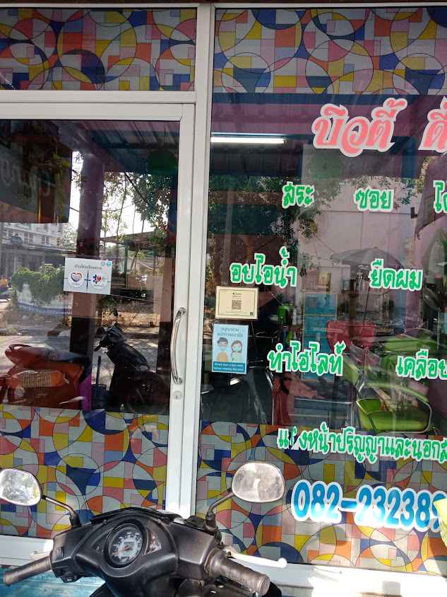 ร้านเสริมสวยระพีบิวตี้
