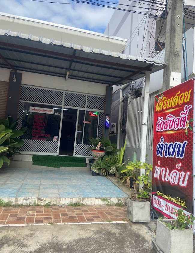 ร้านเสริมสวยรักษ์บิวตี้