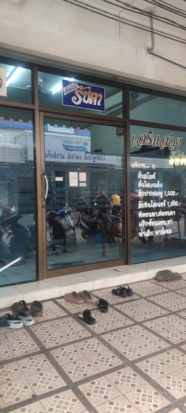 ร้านเสริมสวยรัชดาปราจีนบุรี - 2