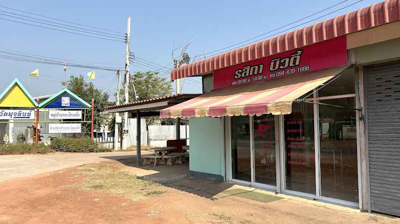 ร้านเสริมสวยรัชนี - 4