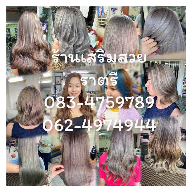 ร้านเสริมสวยราตรีบิวตี้&ซาลอน