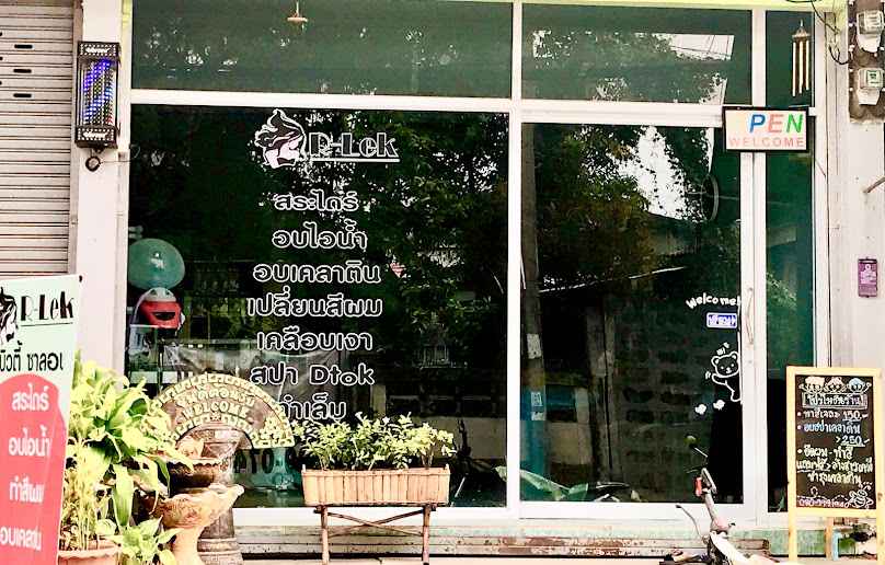 ร้านเสริมสวยลักษณ์ - 4