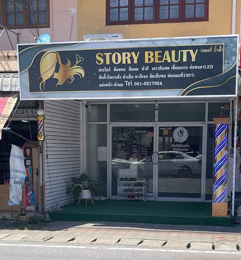 ร้านเสริมสวยวราพรบิวตี้ Waraporn Beauty - 4